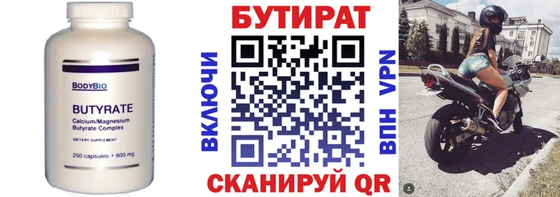 Бутират Butirat  как найти наркотики  MEGA вход  Агидель 